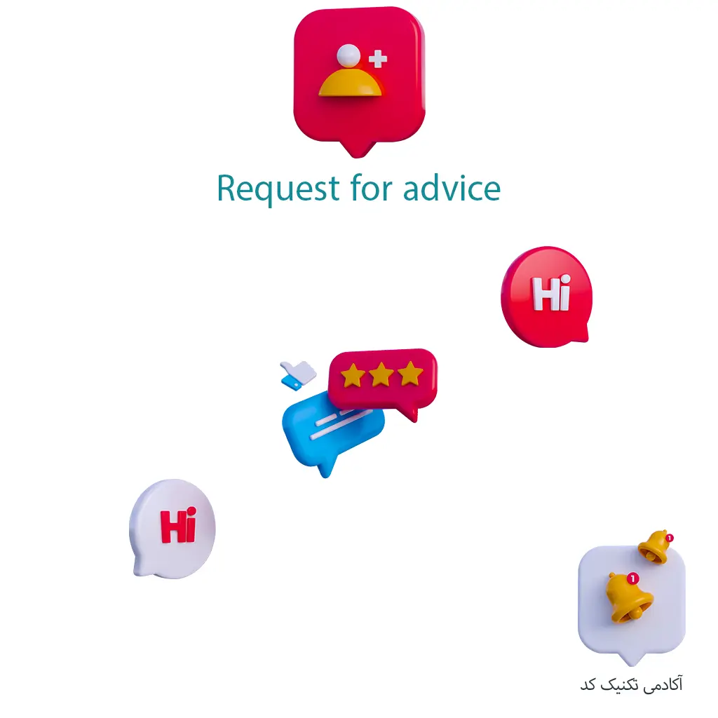 درخواست مشاوره