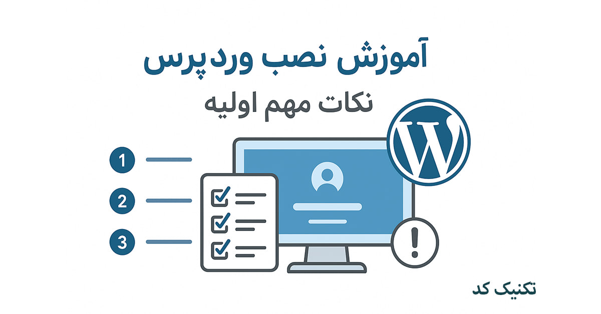 آموزش نصب وردپرس روی لوکال هاست آموزش نصب وردپرس